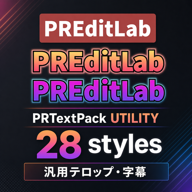 PRTextPack UTILITY 28 v1.0｜Premiere Pro用 汎用テロップ・字幕テキストスタイル