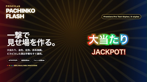 PRTextPack PACHINKO FLASHの商品サムネイル