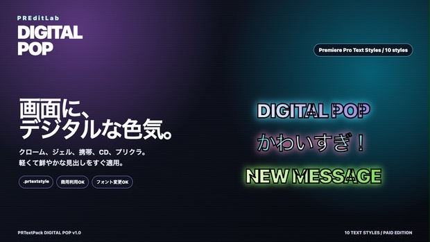 PRTextPack DIGITAL POPの商品サムネイル