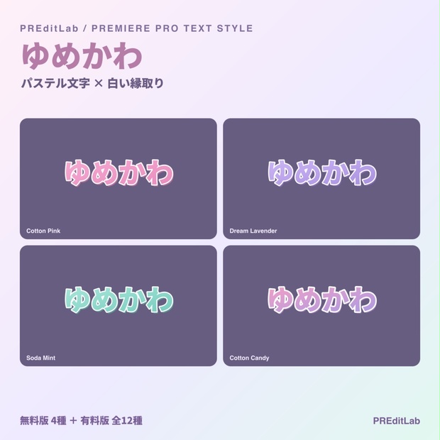 PRTextPack YUMEKAWAの商品サムネイル