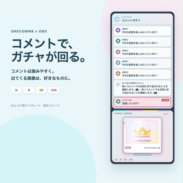 COMMENT GACHAの商品サムネイル