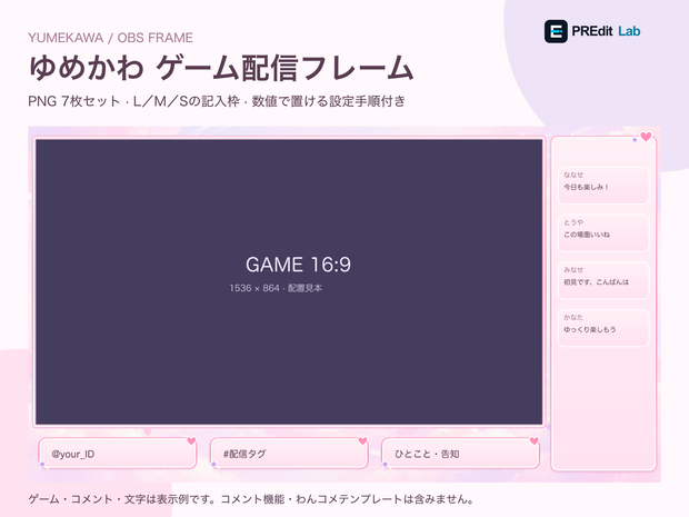 ゆめかわ ゲーム配信フレーム｜OBS用PNG7枚・組み替えパネルL/M/S