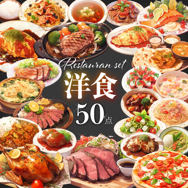 【透過素材50点】洋食（png）