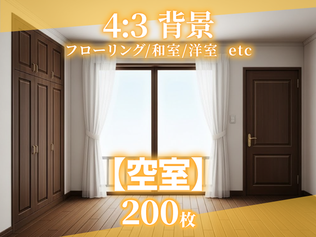 【背景200枚】空室（ゲーム/TRPG/CoC/ココフォリア）