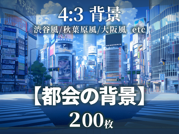 【背景200枚】都会｜差分あり（ゲーム/TRPG/CoC/ココフォリア）