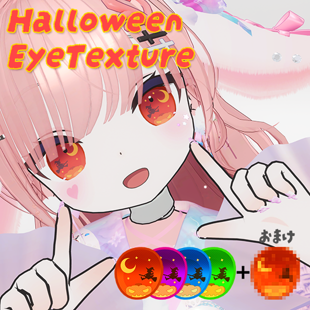 【FREE/無料（なのでび専用）】Halloween EyeTexture