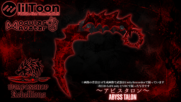 ～アビスタロン～ Abyss Talon