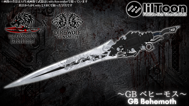 ～GB（ガンブレード）ベヒーモス～GB Behemoth