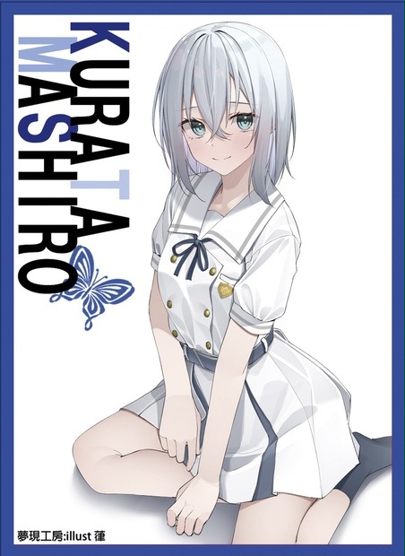 TCGスリーブ：倉田ましろ