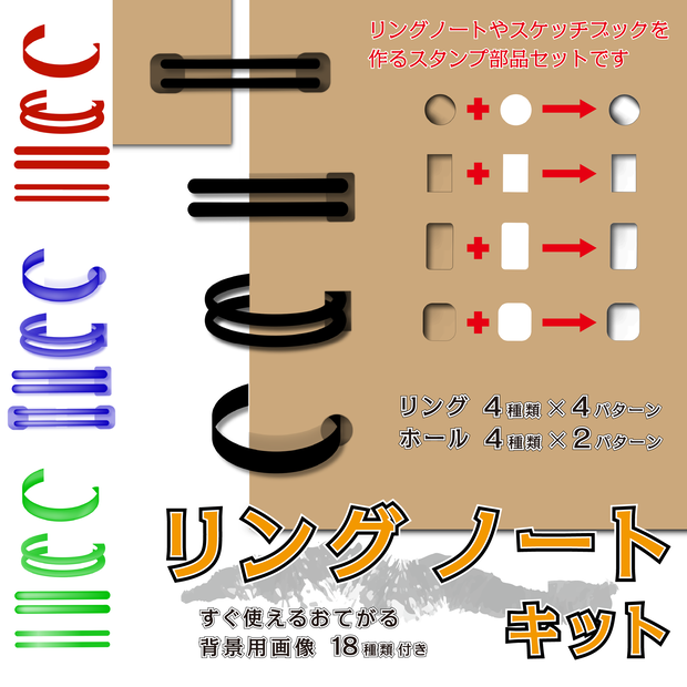 procreate用　リングノート（スケッチブック）制作キット
