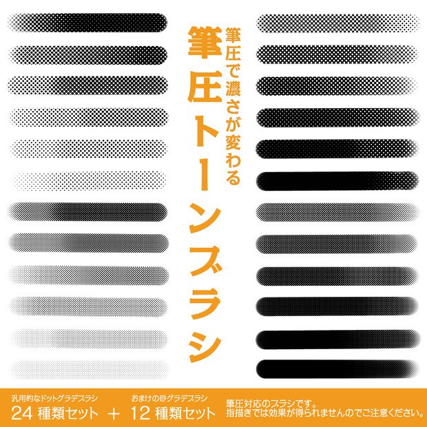 procreate用　筆圧トーンブラシ　＊指描き非対応