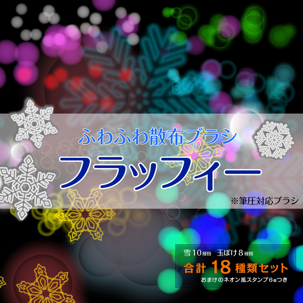 procreate用　フラッフィー（単体）