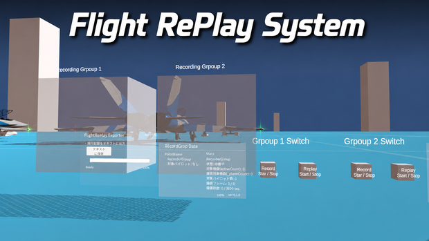 【SaccFlight Addon】　Flight Replay System