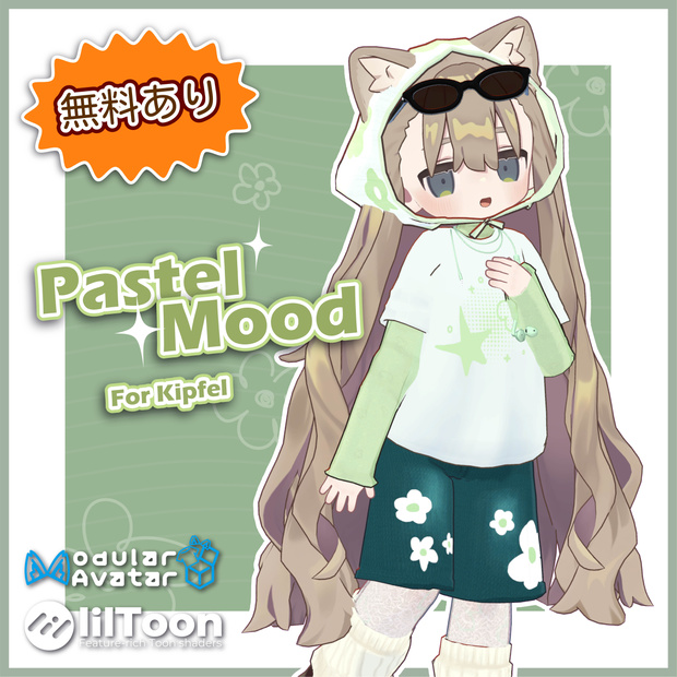【無料あり】Pastel Mood『キプフェル対応／MA対応』