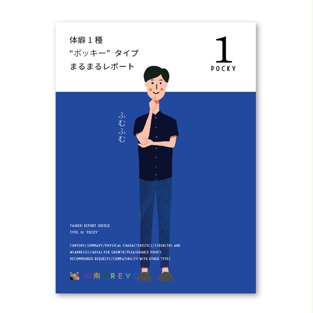 PDF】体癖 1 種 を徹底解説！まるまるレポート (ダウンロード版
