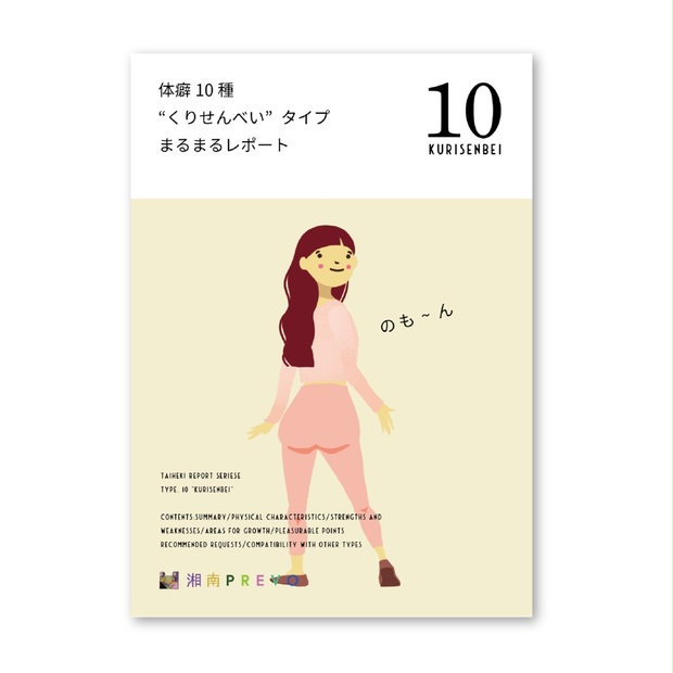 PDF】体癖 10種 を徹底解説！まるまるレポート (ダウンロード版