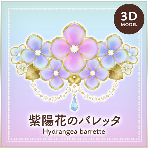 全4色｜紫陽花のバレッタ｜Hydrangea barrette