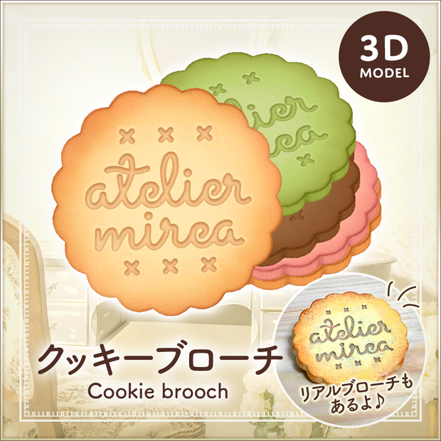 クッキーブローチ｜Cookie brooch #VketReal