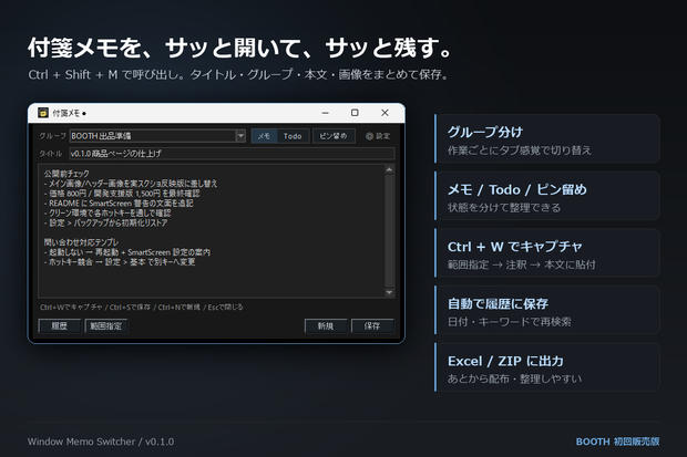 Window Memo Switcher