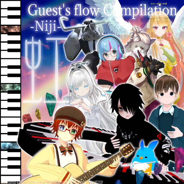 『虹』Guest's flow Compilation [無料版あり]