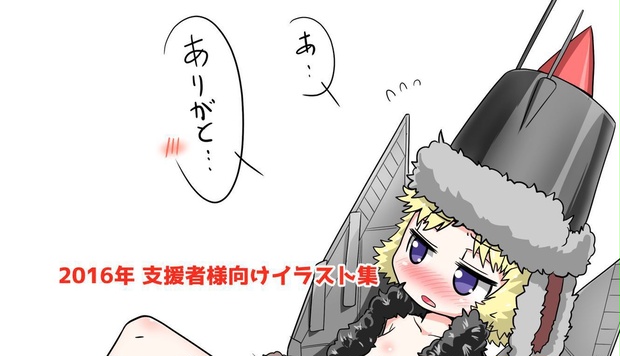 16年支援者様向けイラスト集 ダウンロード商品 スタジオハジムショップ Booth