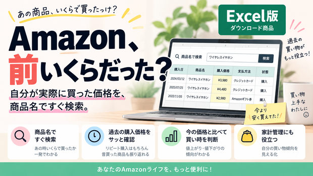 Amazon、前いくらだった？