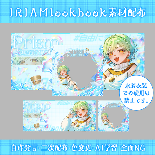 IRIAM 2026.7lookbook素材🌊