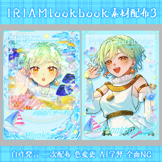 IRIAM 2026.7 lookbook素材3🌊