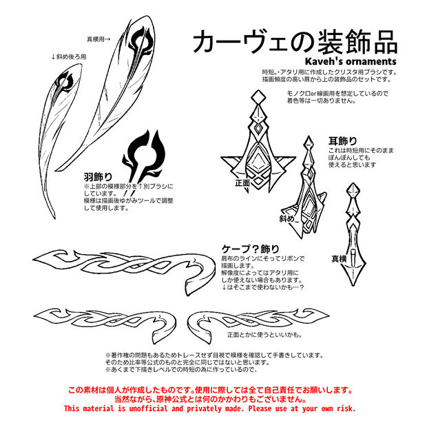 【原神素材】カーヴェ装飾品セット