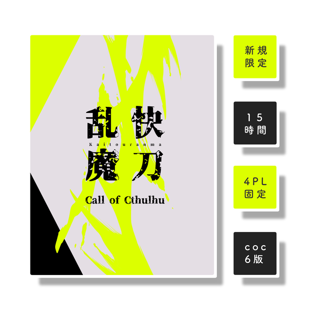 快刀乱魔