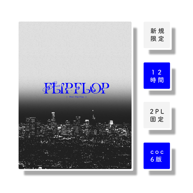 Dear flip-flop　SPLL:E107067