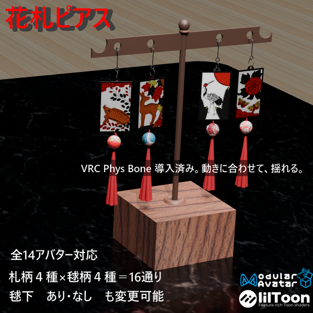 【VRC想定・MAで14アバター対応】花札ピアス