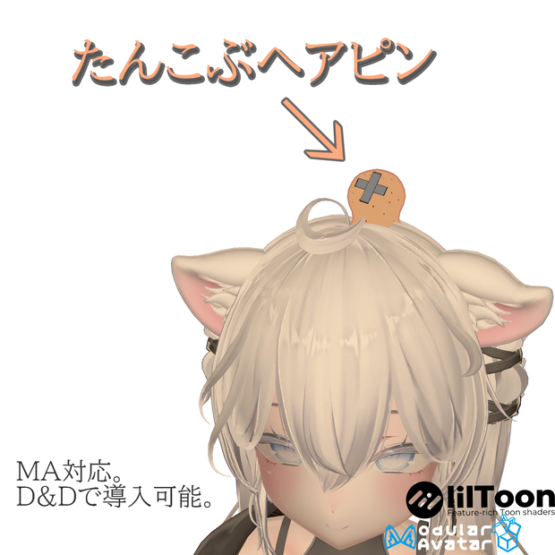 【VRC想定・MA対応でD&Dで導入可能】たんこぶヘアピン（商用利用可）