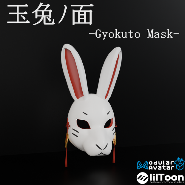 【VRC想定】玉兎ノ面 - Gyokuto Mask -（商用利用可）