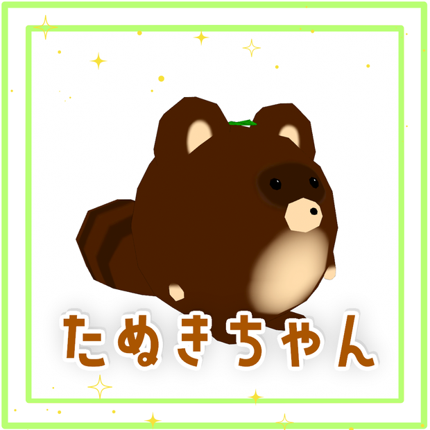【無料】たぬきちゃん（cluster対応・VRMアバター）