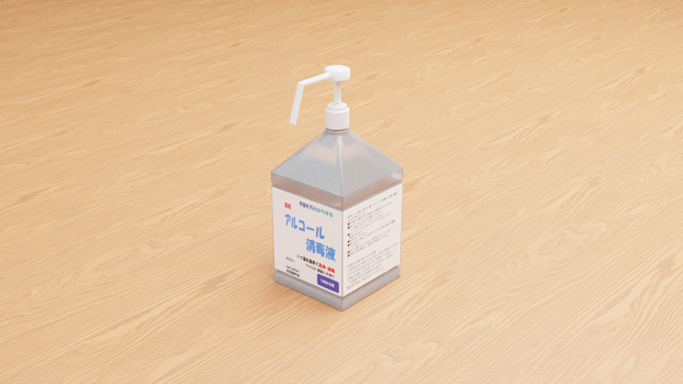 【3D素材_fbx】アルコール消毒液