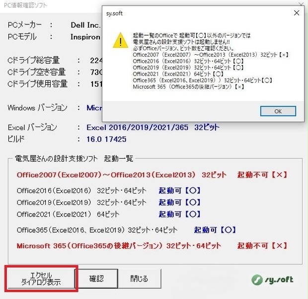 PC情報確認ソフト