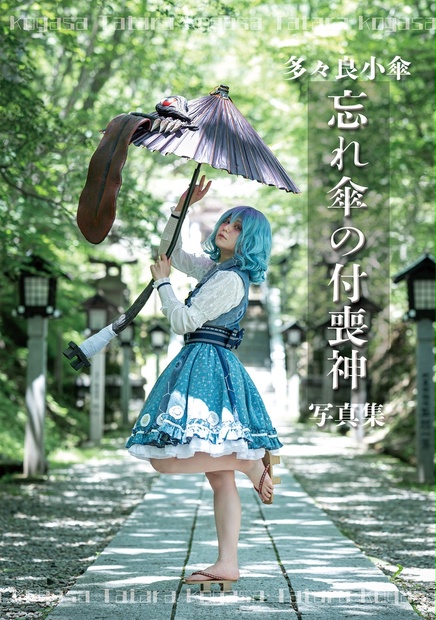 東方Project 多々良小傘 傘 コスプレ道具 コスプレ衣装