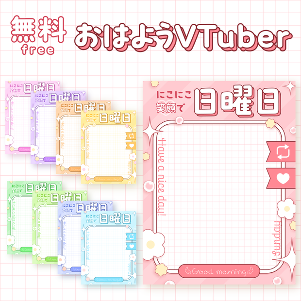 ☀️無料☀️日曜日のおはようVTuber素材