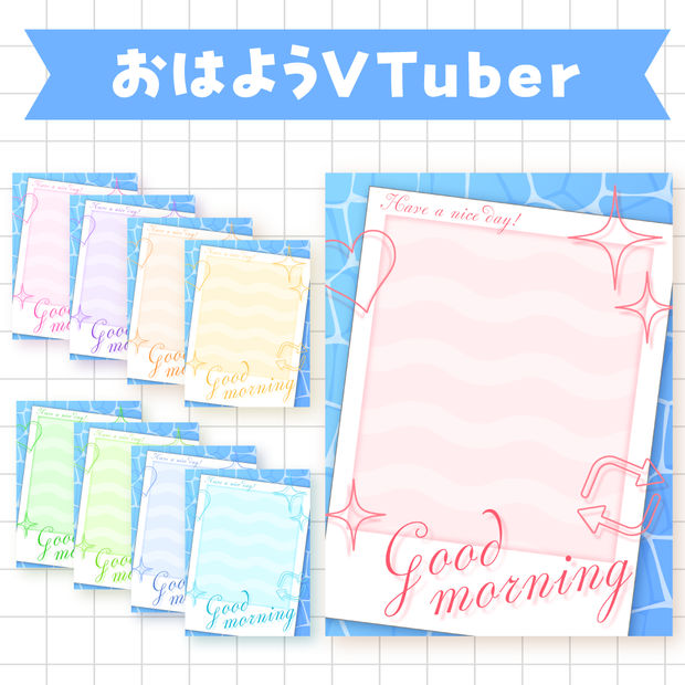 🪼無料🪼おはようVTuber素材