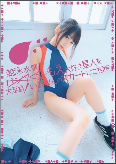 伊藤ちなみ写真集 日本一かわいいハダカの女子大生