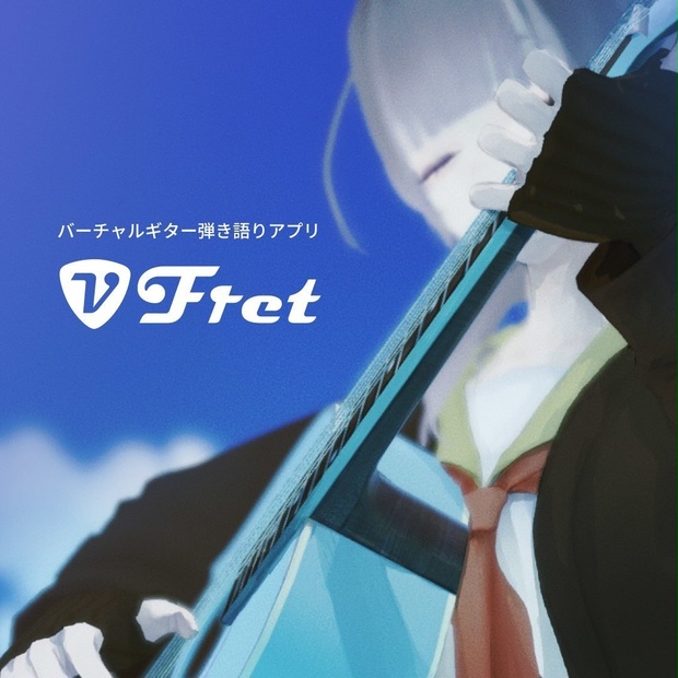 UIデザイン | Vフレット【バーチャルギター弾き語りアプリ】