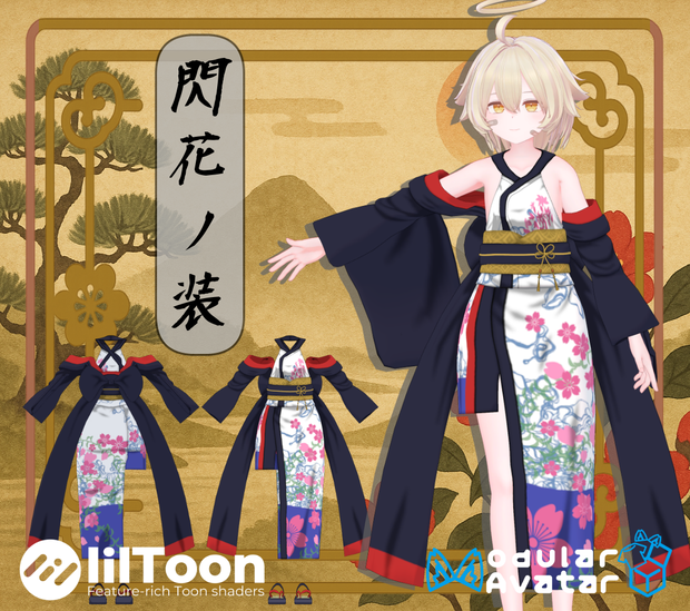【ModularAvatar対応】閃花ノ装（Senka no Sou）