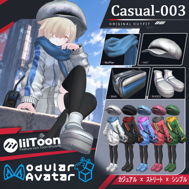 【ModularAvatar対応】Casual-003 ver 1.00