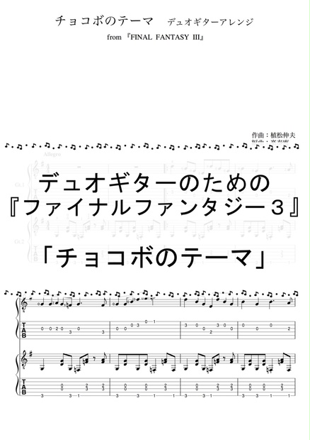 デュオギターのための ファイナルファンタジー3 チョコボのテーマ 楽奏庵 Gakusouan Booth