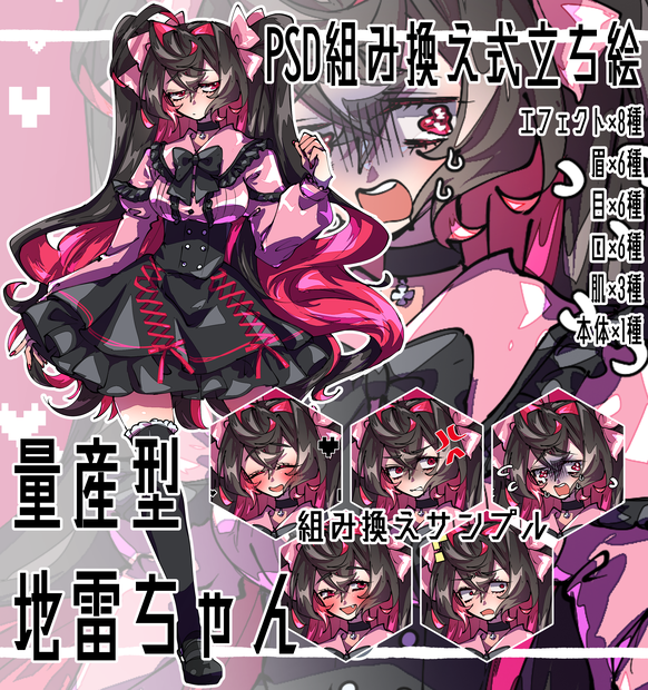 【Adopt】量産型地雷ちゃん【キャラ販売】