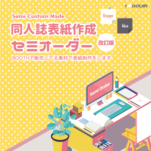 同人誌表紙表紙作成セミオーダー