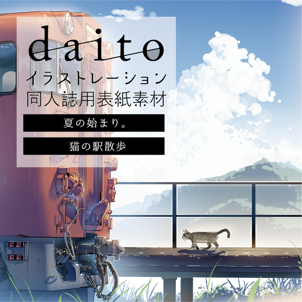 背幅別同人誌表紙テンプレート【daito-02】