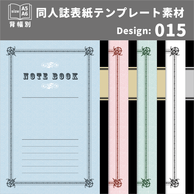 背幅別同人誌表紙テンプレート素材【Design:015】