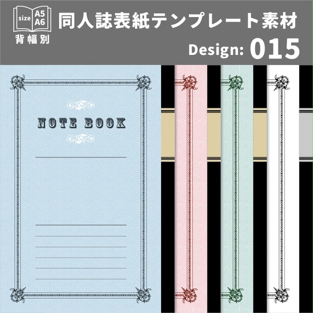 背幅別同人誌表紙テンプレート素材 Design 015 てんぱる 1 Booth